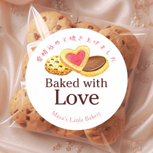 Whimsical Cookies Watercolor Baked with Love Classic Round Sticker