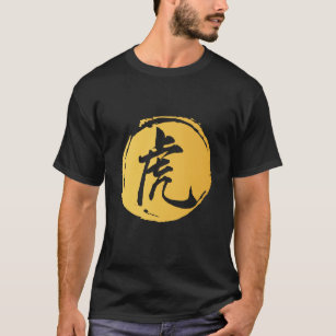 Whimsical Tiger Chinese Symbol Character T-Shirt