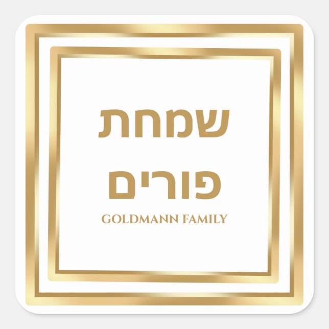 White and Gold Jewish Hebrew Simchat Purim Square Sticker (Front)
