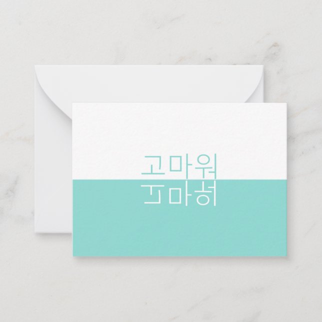 White & Aqua Reflection Modern Korean Thank You Card (Front)