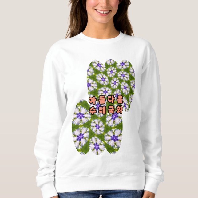 White Cornflowers Pattern Sweatshirt (Front)