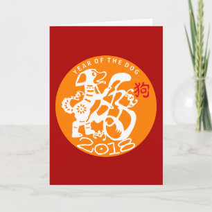 White Dog Papercut Chinese custom Year Birthday G Holiday Card