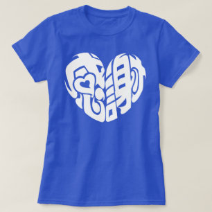 White heart shaped thank you so much in kanji T-Shirt