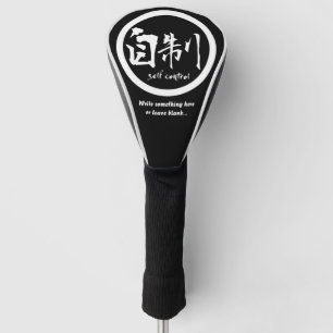 White Japanese kamon • Self Control kanji Golf Head Cover