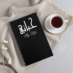 White on Black My Life Arabic حياتي Memoir Notebook