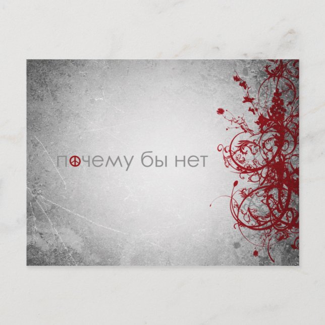 why not peace - russian postcard (Front)