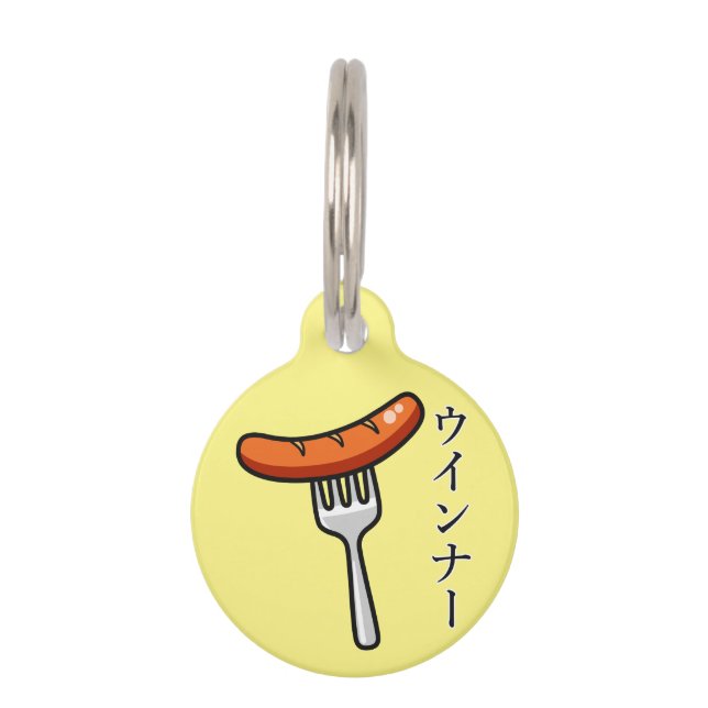 Wiener sausage in japanese Katakana Pet Tag (Front)
