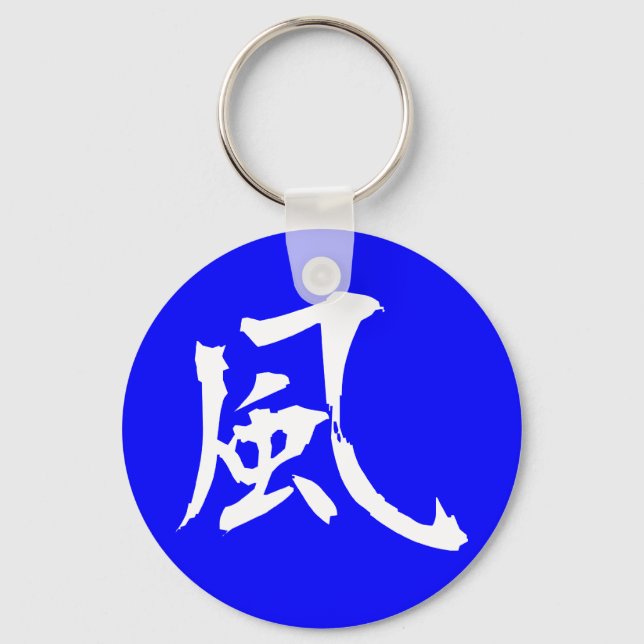 Wind in Kanji Key Ring (Front)