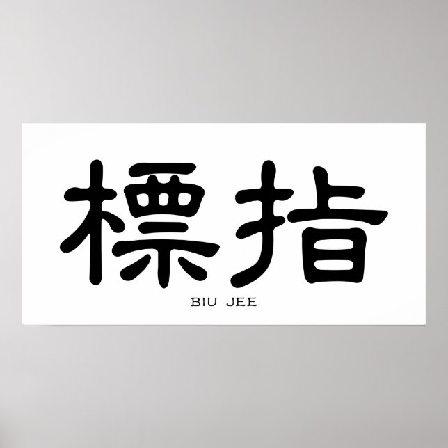 Wing Chun Biu Jee Chinese Calligraphy Poster (Front)