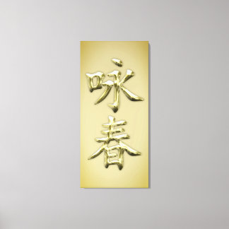 Wing Chun Canvas Print