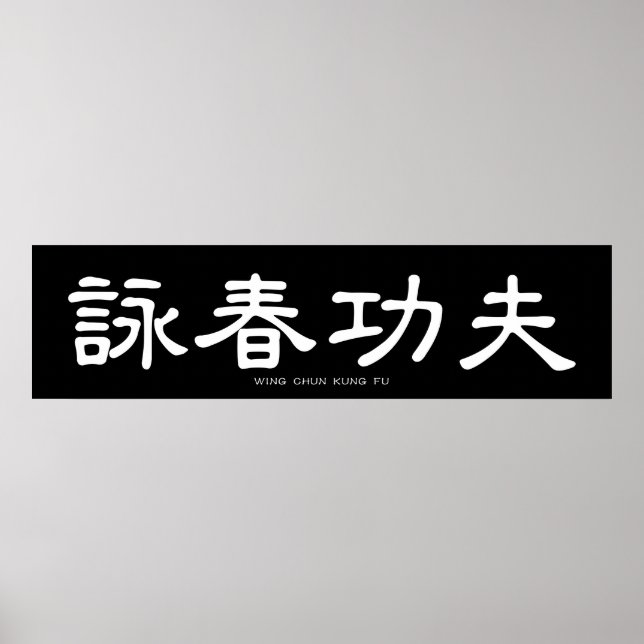 Wing Chun Kung Fu White Chinese Calligraphy Poster (Front)