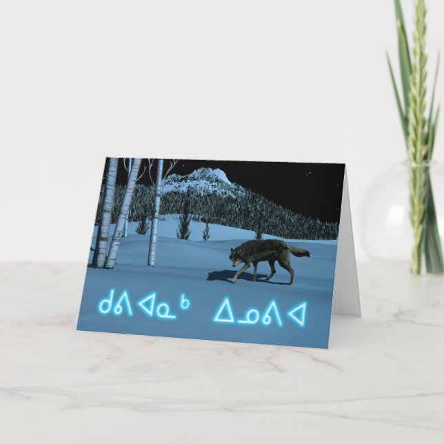 Winter Wolf - Kuvianak Innovia Holiday Card (Front)