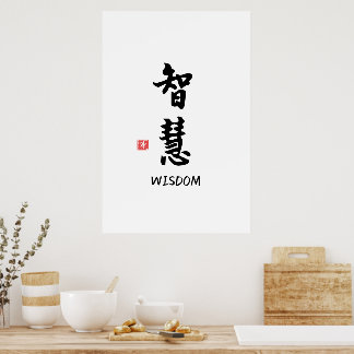 Wisdom Chinese Calligraphy Art Print