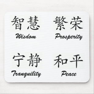 Wisdom, Prosperity, Tranquillity, & Peace Mouse Mat