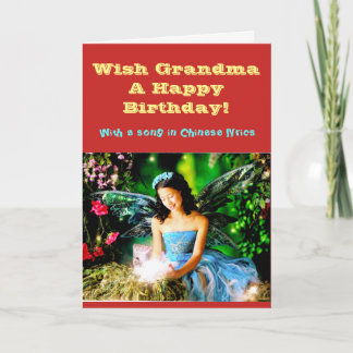 Wish Grandma A Happy Birthday! with a song sheet. Card