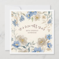 With Deepest Sympathy Korean Floral Greeting