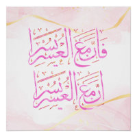 With Hardship Comes Ease - Islamic Art Calligraphy