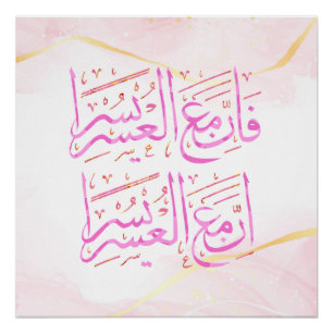 With Hardship Comes Ease - Islamic Art Calligraphy Poster