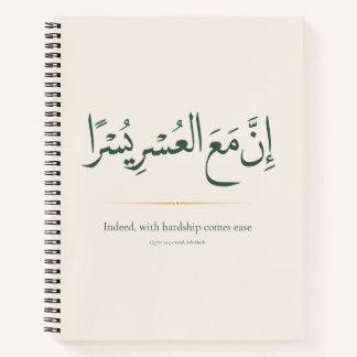 With Hardship Comes Ease | Minimalist Islamic Notebook
