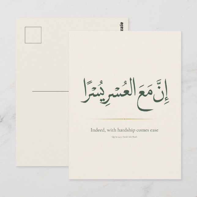 With Hardship Comes Ease | Minimalist Islamic  Postcard (Front/Back)