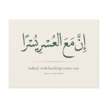 With Hardship Comes Ease | Minimalist Islamic