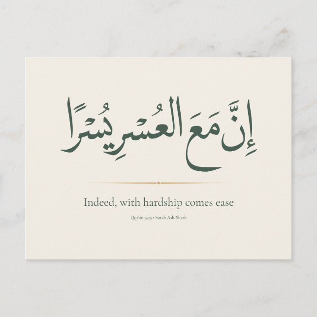 With Hardship Comes Ease | Minimalist Islamic  Postcard (Front)