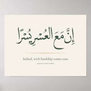 With Hardship Comes Ease   Minimalist Islamic  Poster
