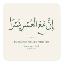 With Hardship Comes Ease | Minimalist Islamic