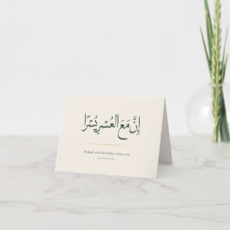 With Hardship Comes Ease | Minimalist Islamic Thank You Card