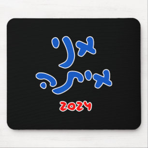 With Her (hebrew) - Kamala Harris 2024  Mouse Mat