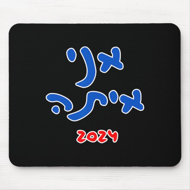 With Her (hebrew) - Kamala Harris 2024  Mouse Mat (Front)