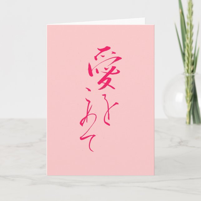 "With Love" in Lipstick Pink Holiday Card (Front)