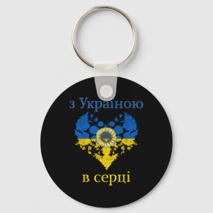 With Ukraine In My Heart Cute Retro Sunflower Ukra Key Ring