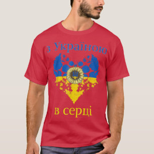 With Ukraine In My Heart Cute Retro Sunflower Ukra T-Shirt