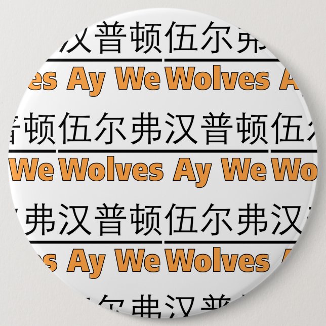 Wolves Ay We Graphic with Chinese Equivalent 6 Cm Round Badge (Front)