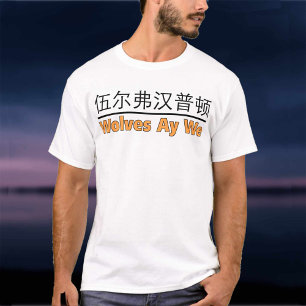 Wolves Ay We Graphic with Chinese Equivalent T-Shirt