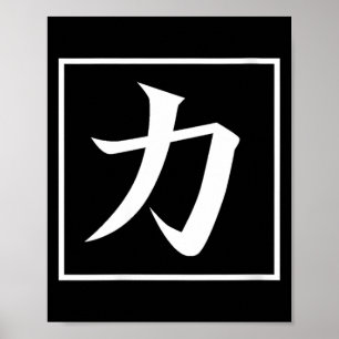 Womens Japanese Asian Calligraphy Kanji for wer Poster