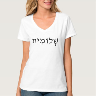 Women's V-Neck T-Shirt with Hebrew Name