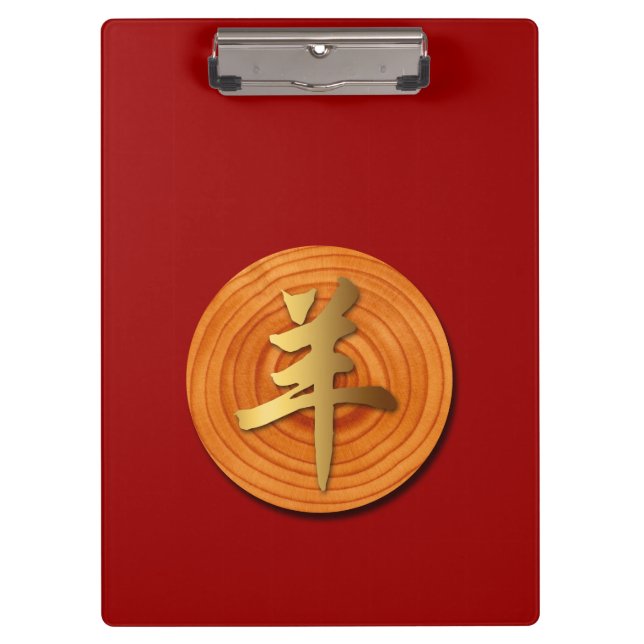 Wood Goat Ram Chinese Year Zodiac Birthday ClipB Clipboard (Front)