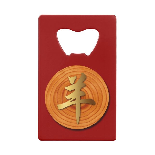 Wood Goat Ram Chinese Year Zodiac Bottle Opener (Front)