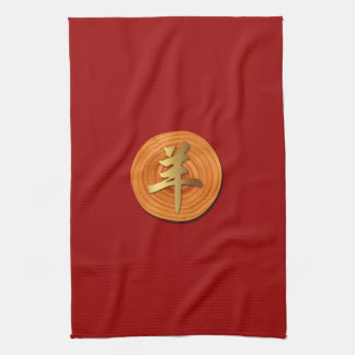 Wood Goat Ram Chinese Year Zodiac Kitchen Towel