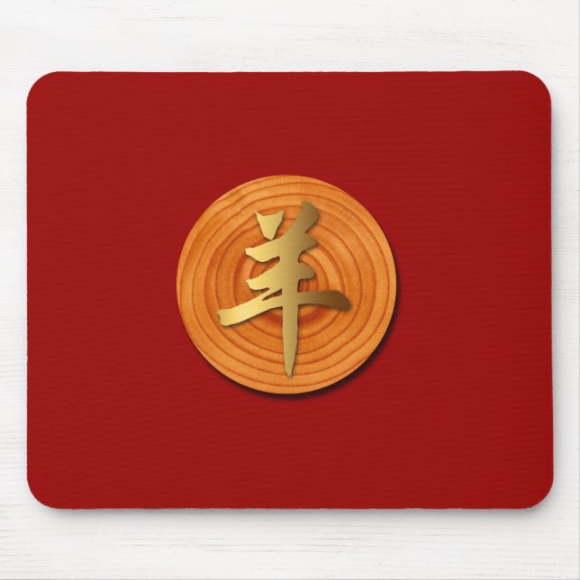 Wood Goat Ram Chinese Year Zodiac Mousepad (Front)