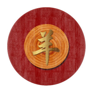 Wood Goat Ram Chinese Year Zodiac R1 Cutting Board