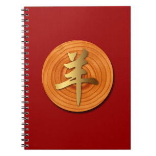 Wood Goat Ram Chinese Year Zodiac Spiral Notebook