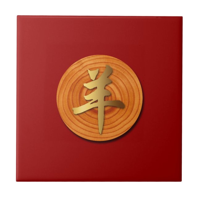 Wood Goat Ram Chinese Year Zodiac Tile (Front)