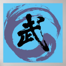 Wu Chinese Character for "Martial"