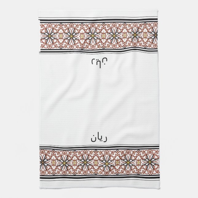 Wudu White Red Pattern Customised Wudhu Towel (Vertical)