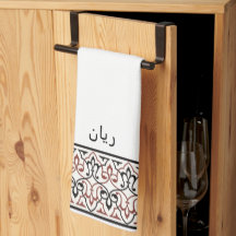 Wudu White Red Pattern Personalised Wudhu Towel