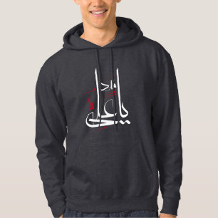 ya ail madad hoodie