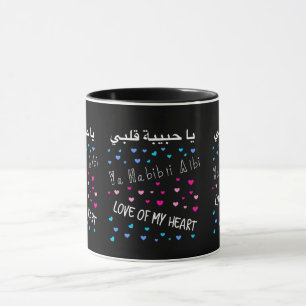 Ya Habibi Albi love of my heart Mug